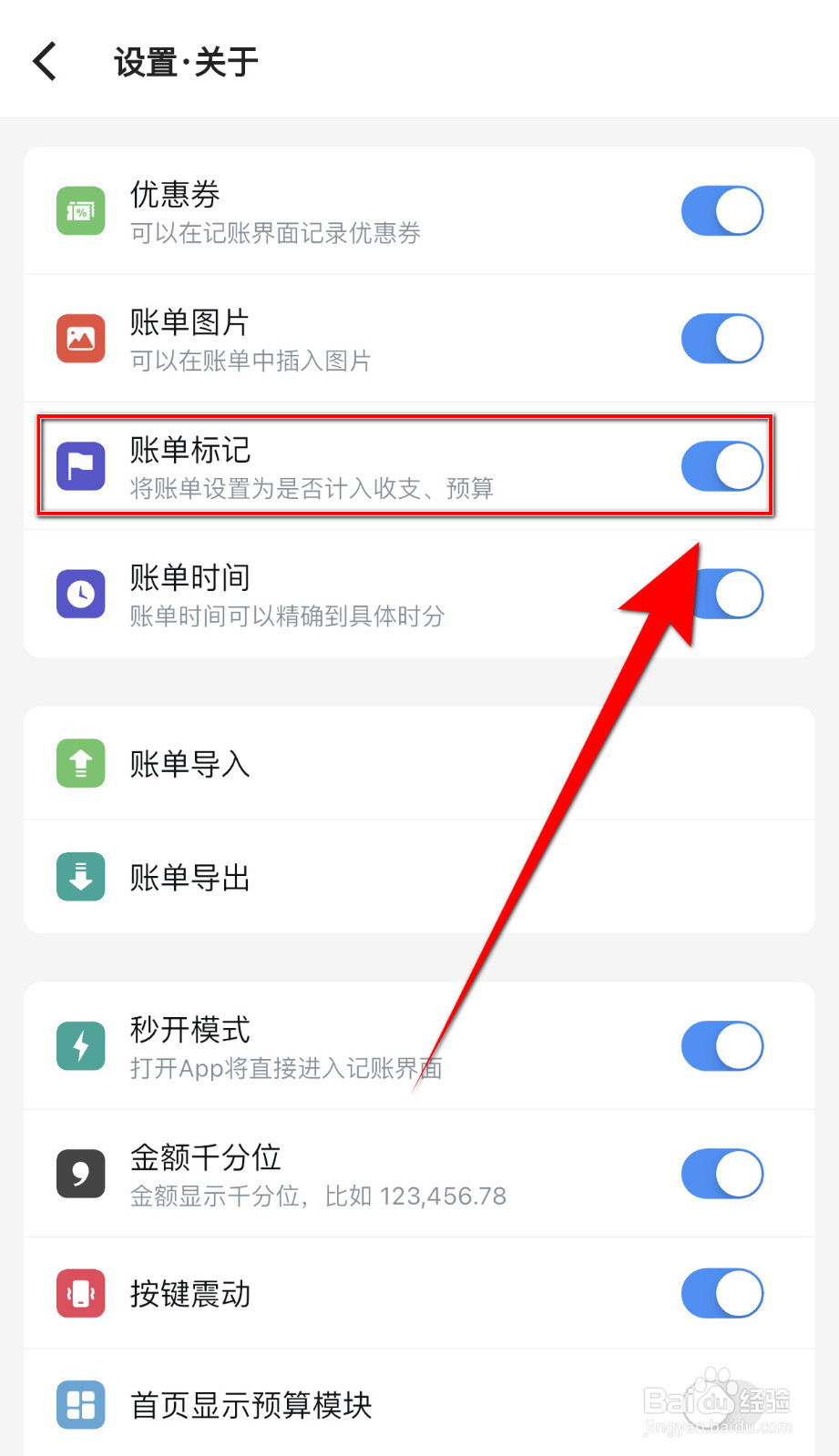 钱迹怎么开启账单标记