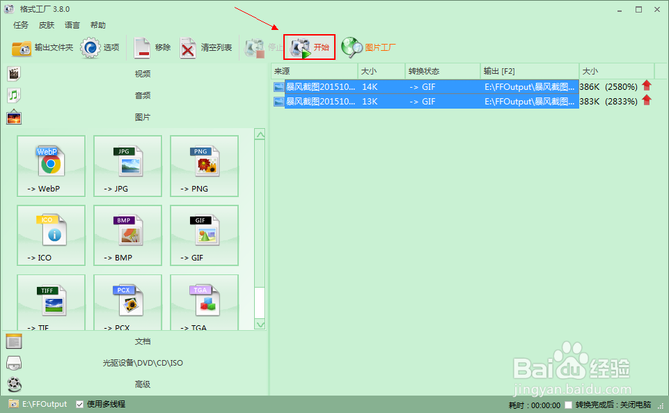 格式工厂如何转换图片格式