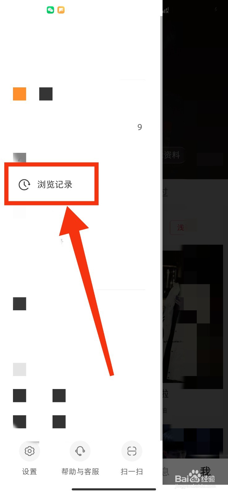 如何删除小红书APP的浏览记录
