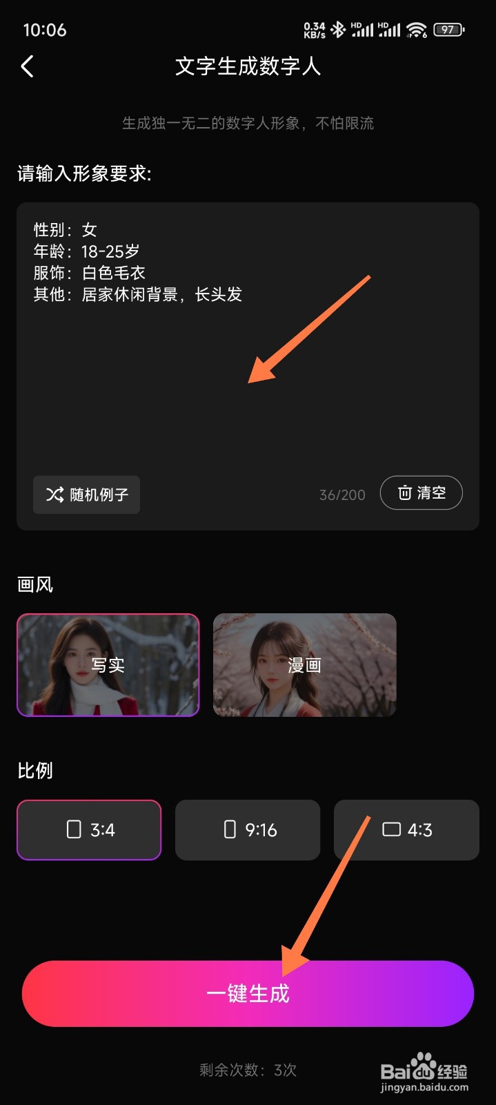 开拍怎么输入文字生成数字人