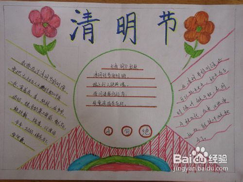 清明节手抄报:让清明沐浴我们的心灵