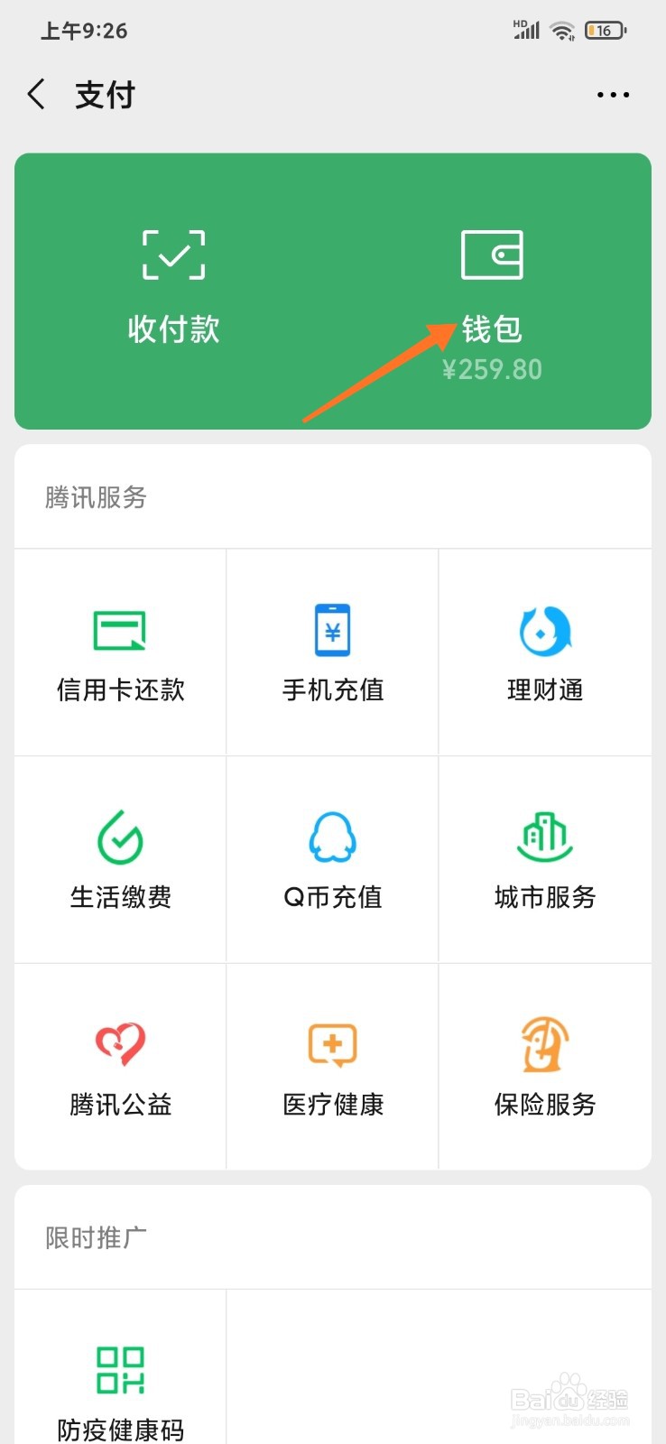 微信如何隐藏钱包的具体金额