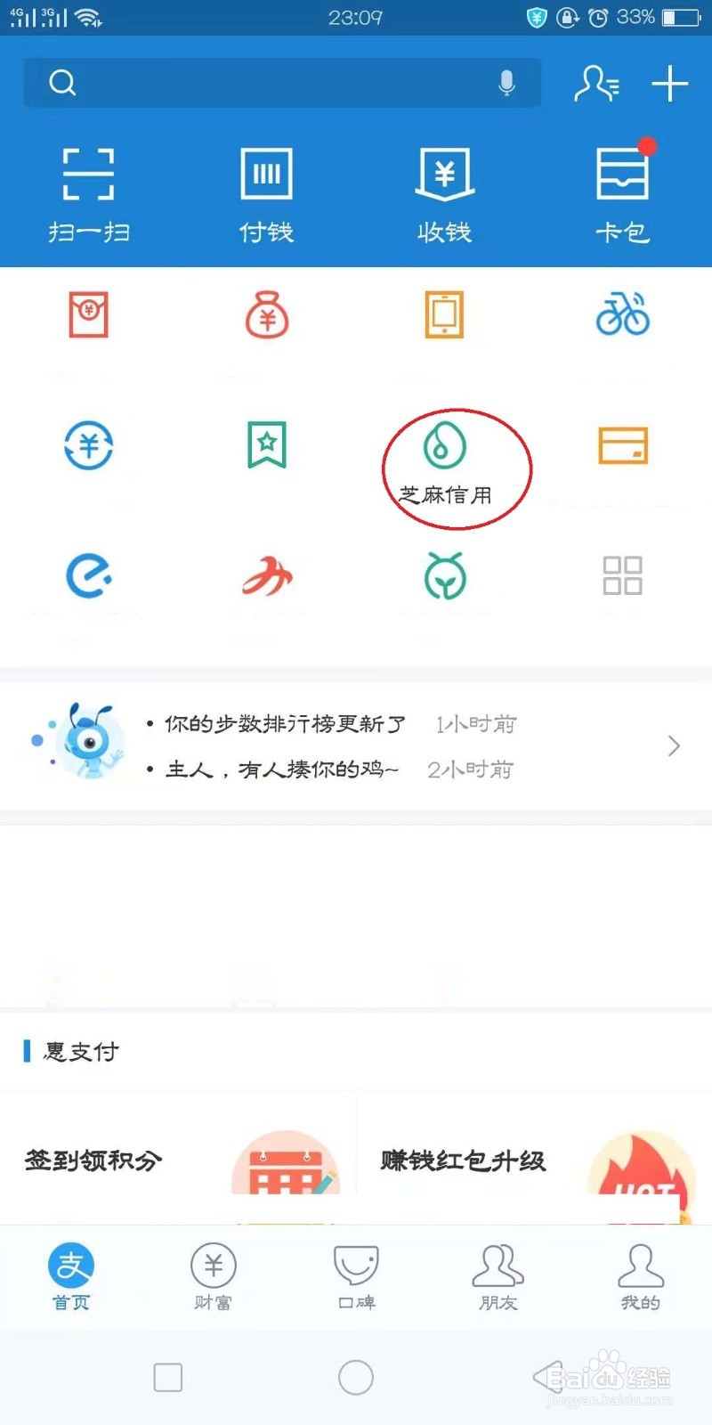 支付宝怎么获取芝麻信用能量