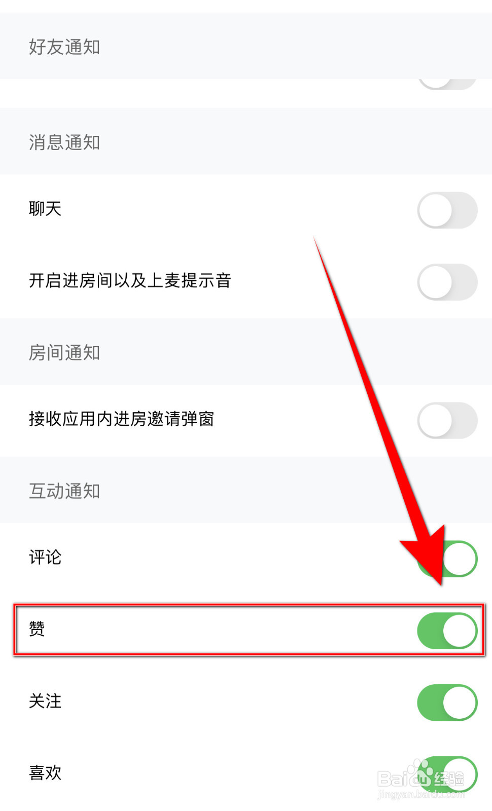 如何设置赫兹赞通知开启