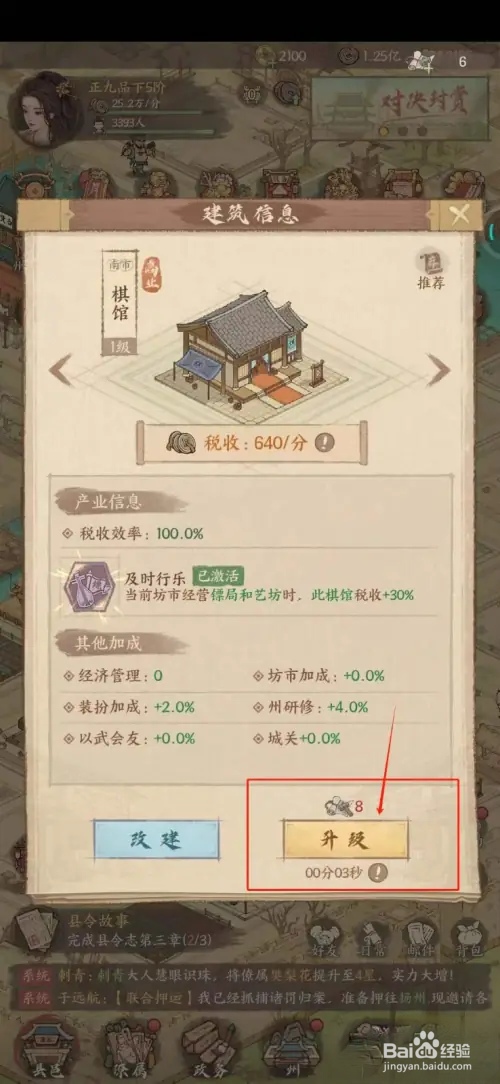 这城有良田怎么升级棋馆