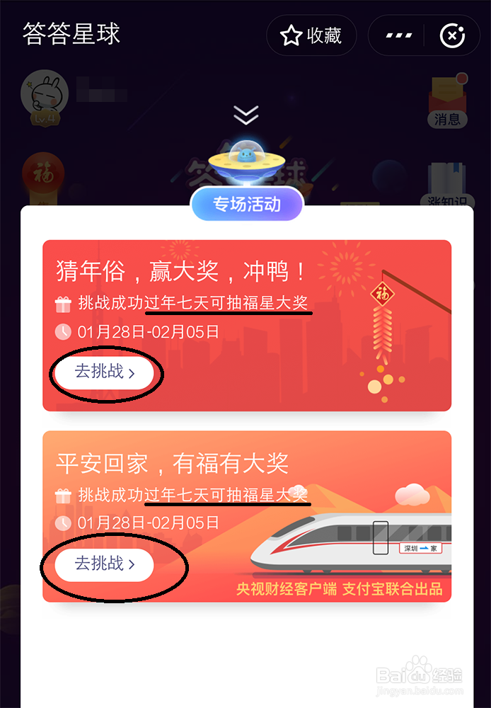 答答星球专项活动怎么参加过年七天福星大奖抽奖
