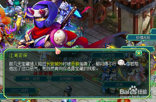 神武新手攻略之我是菜鸟——宝图任务篇