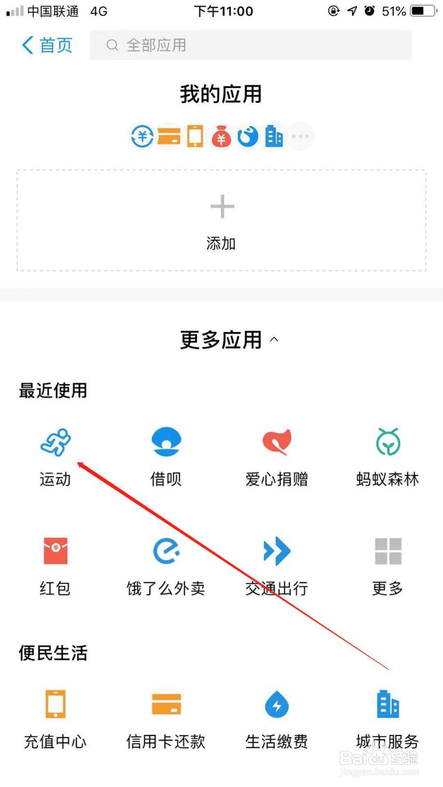 支付宝运动怎么捐赠运动步数