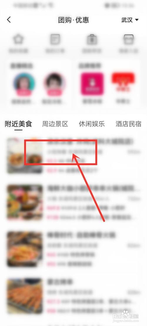 快手app团购如何下单