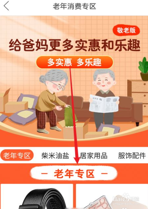 在哪进入拼多多老年消费专区