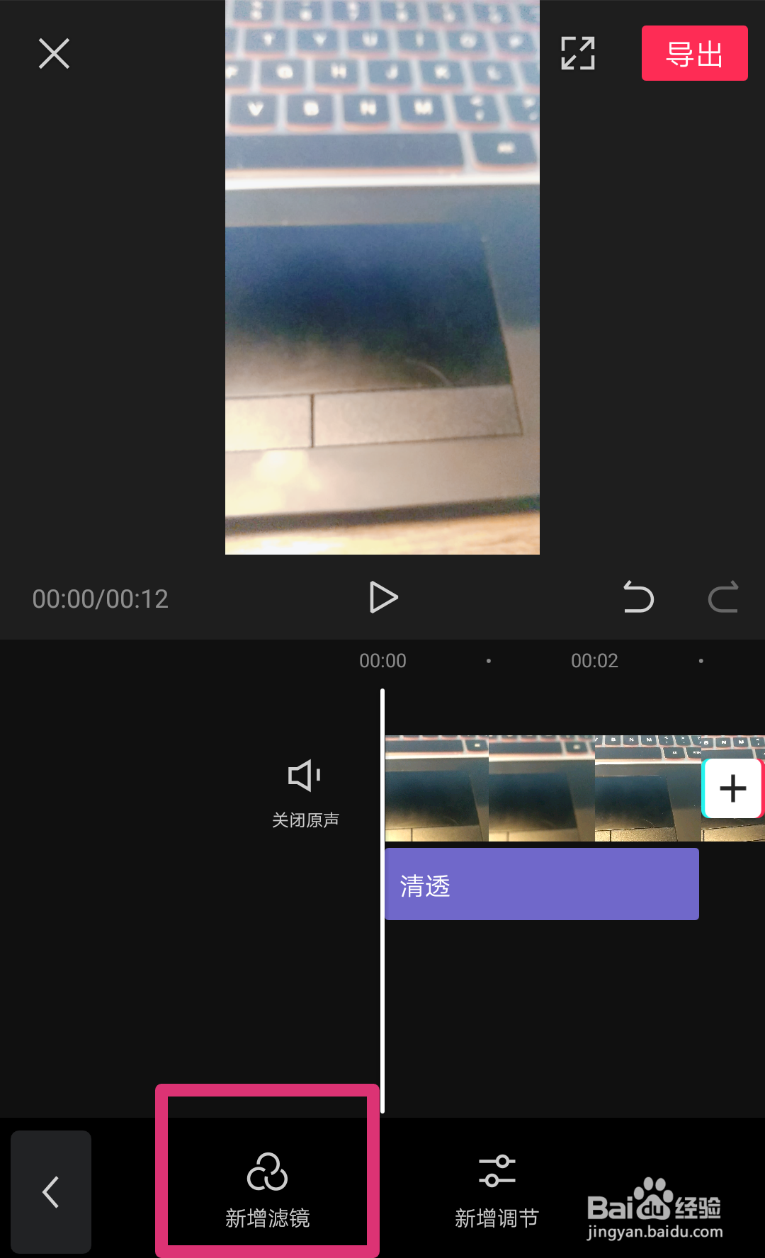 怎么用剪映给视频加滤镜