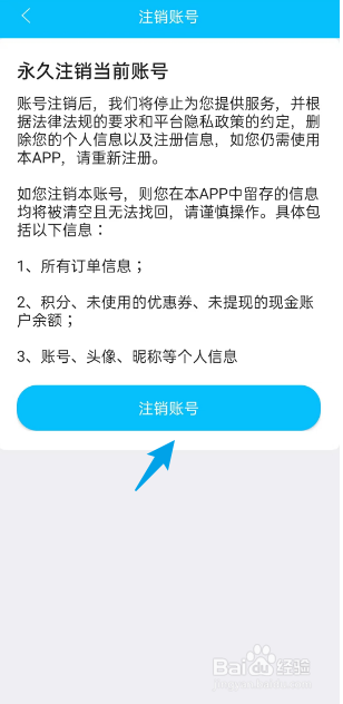 慧升MBA APP如何注销账号