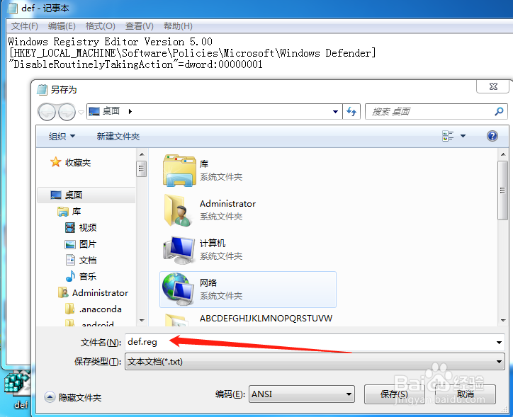 如何禁止Windows Defender自动删除文件
