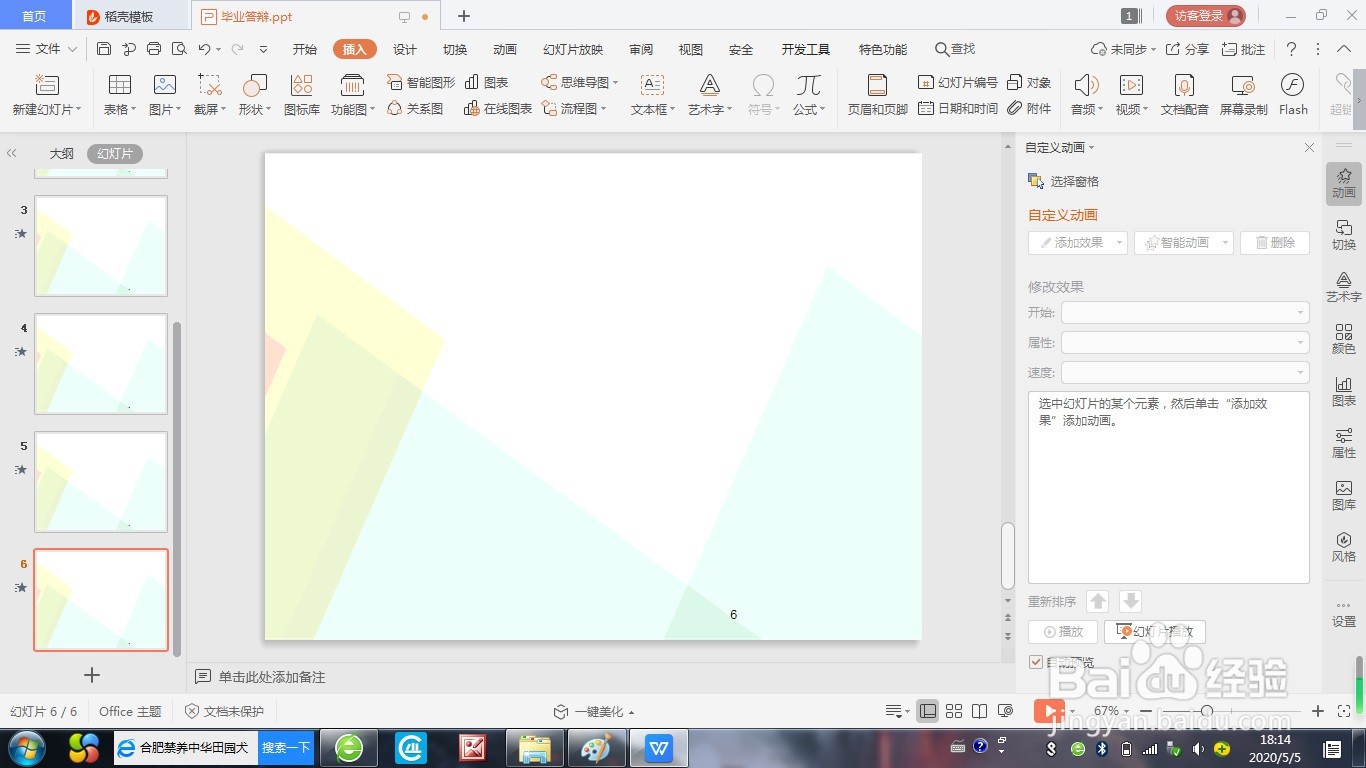 怎么在PPT中添加艺术字？