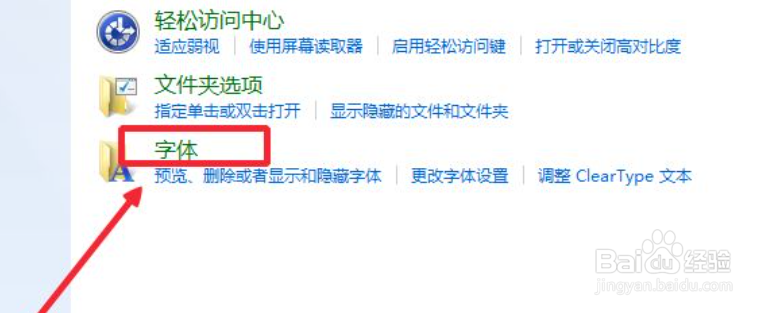 windows7字体大小怎么调