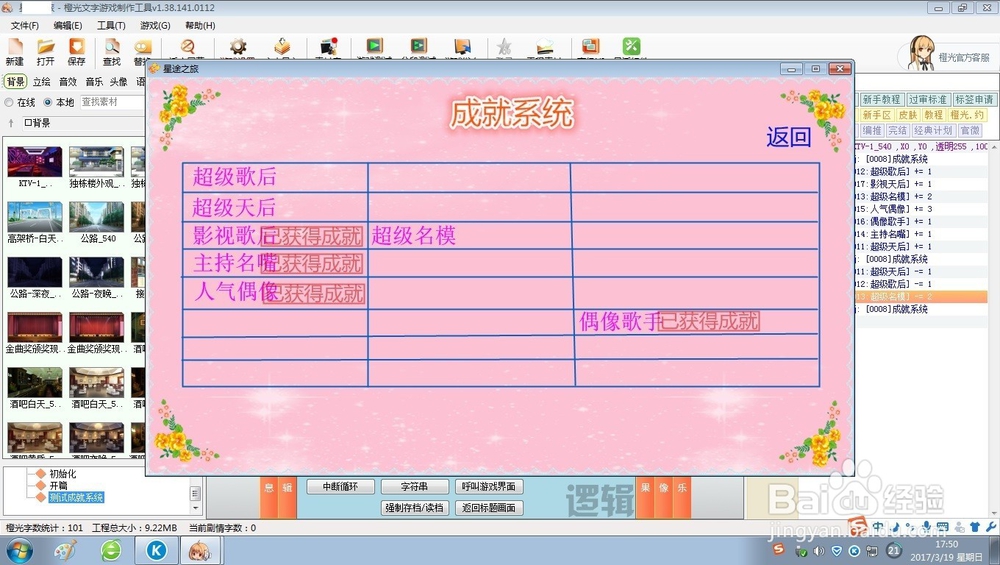 橙光游戏如何制作成就系统(列表版)