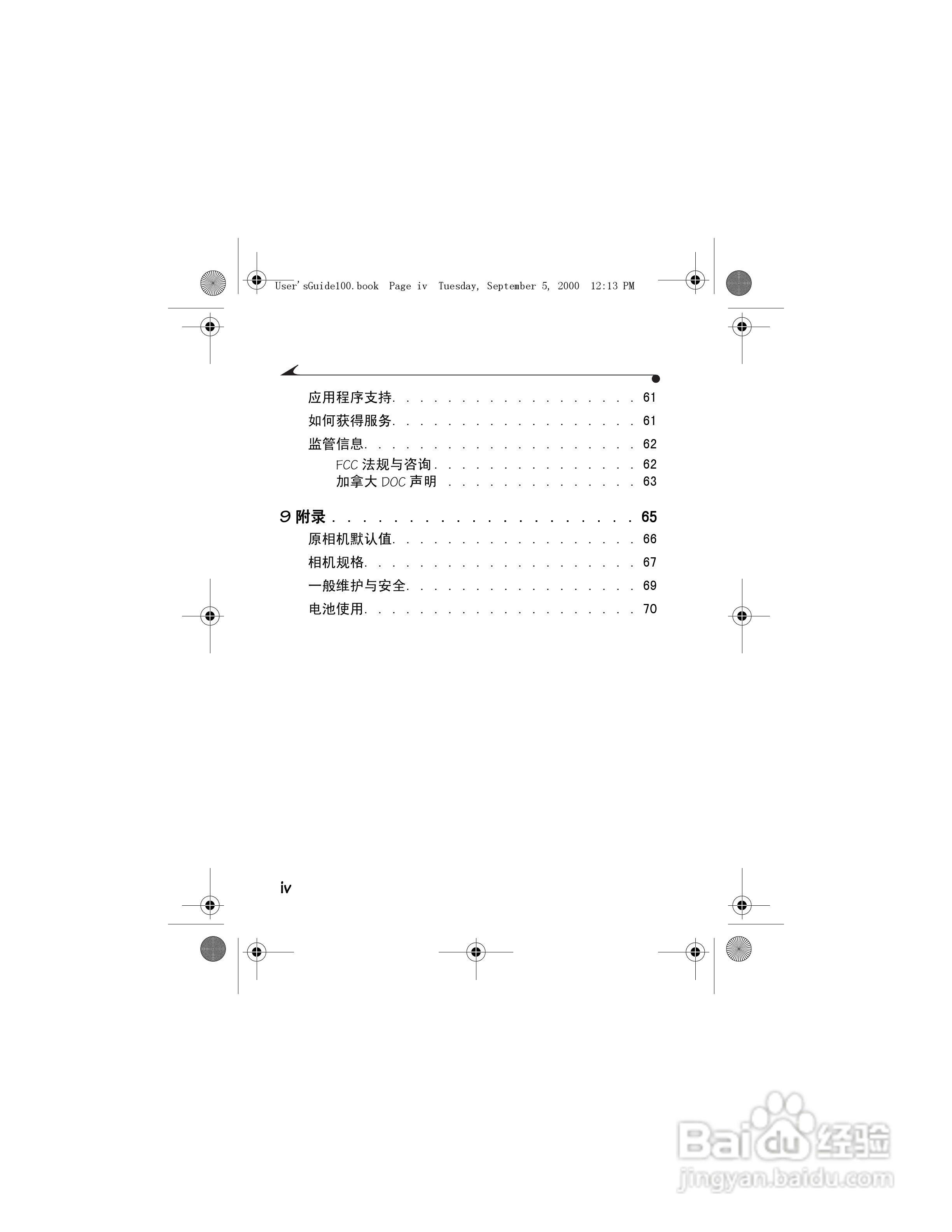 柯达DC3800数码相机简体中文版使用说明书:[1]