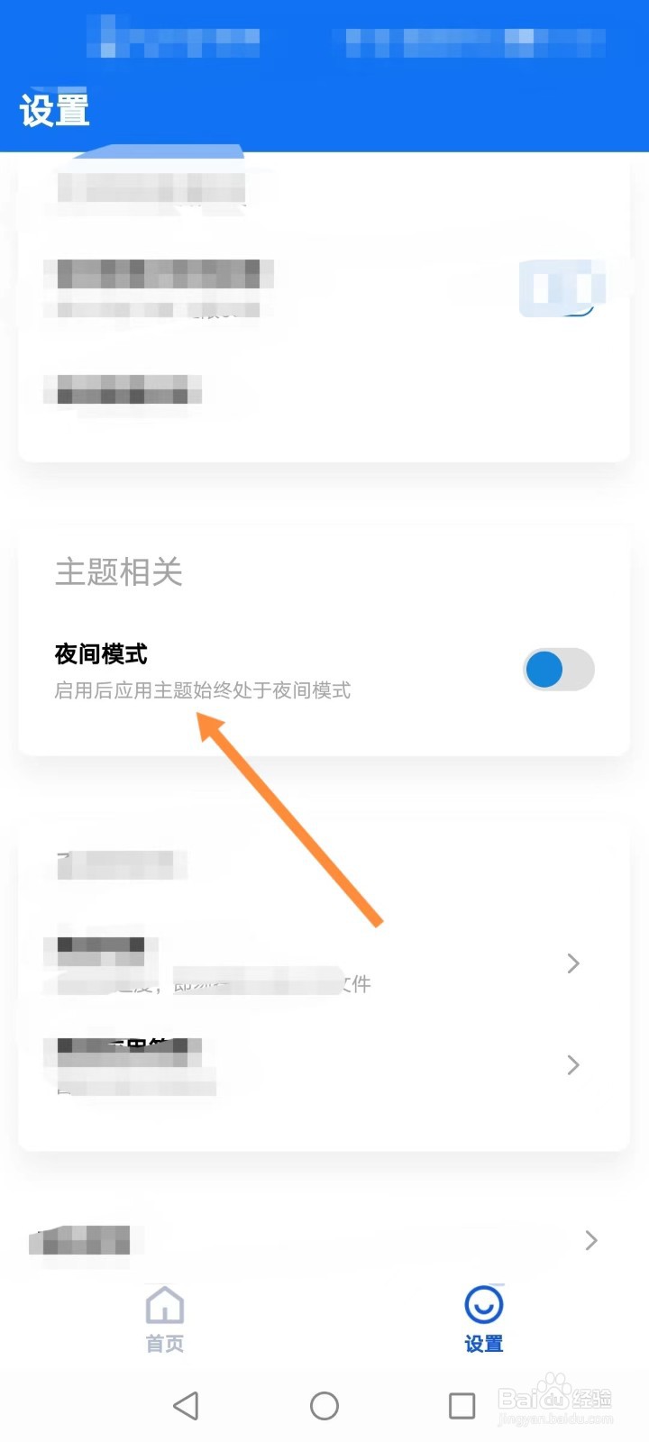 黑盒闪清如何开启夜间模式