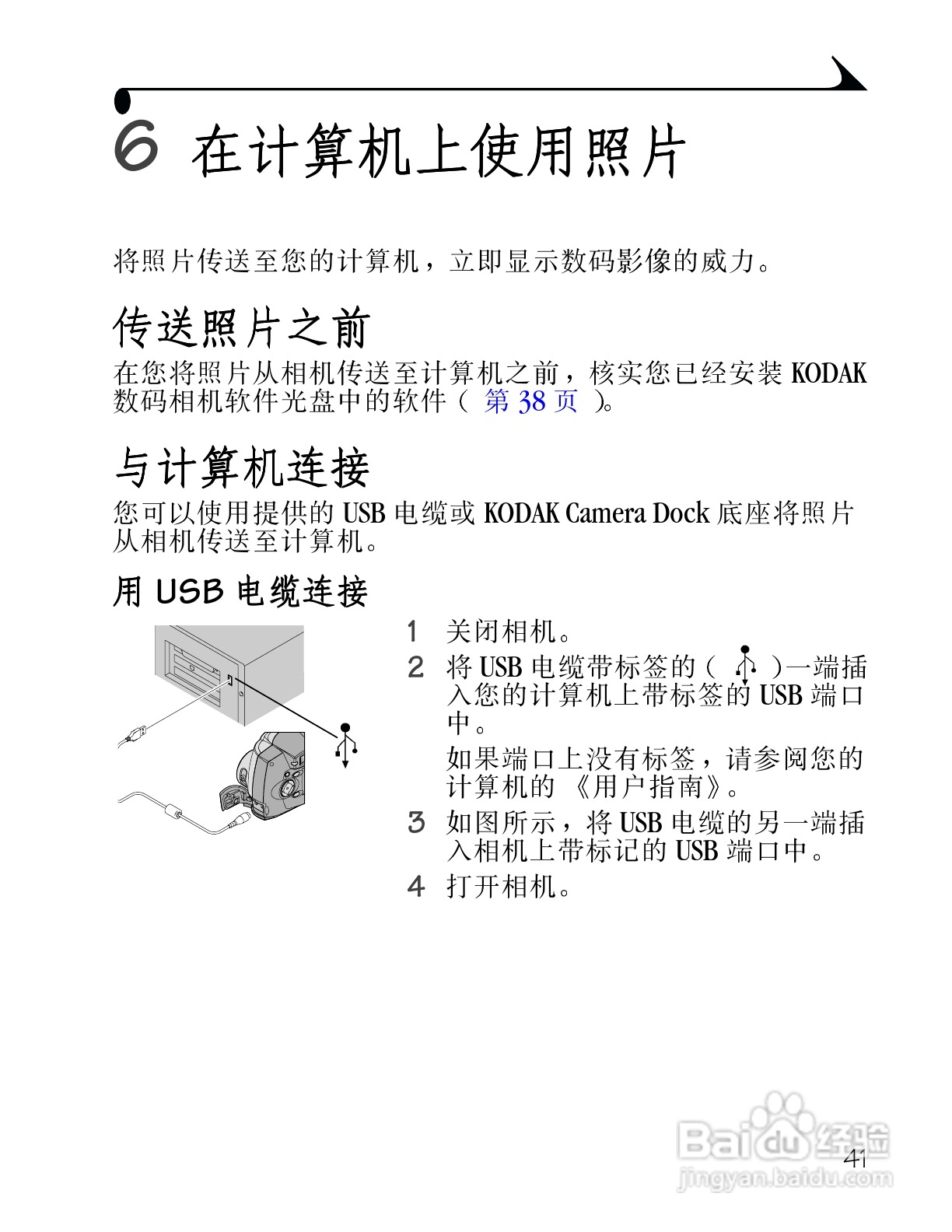 柯达DX3500数码相机使用说明书:[5]