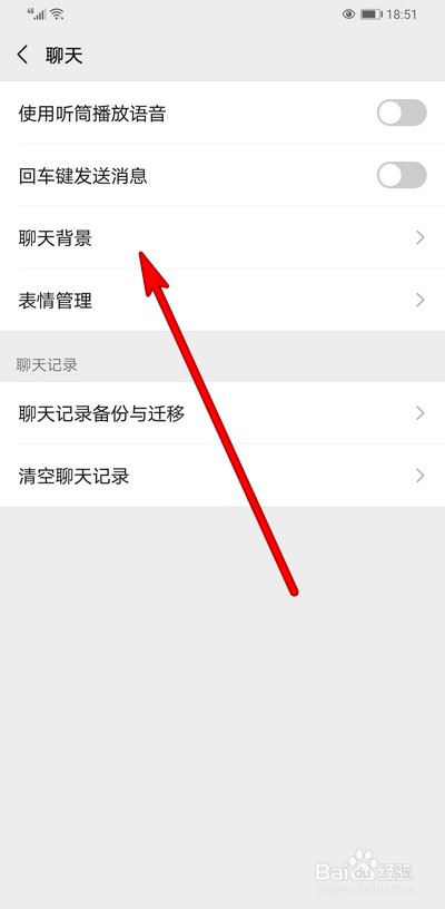 微信聊天背景图怎么恢复默认设置