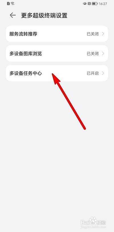 华为p50手机在哪里设置多设备任务中心