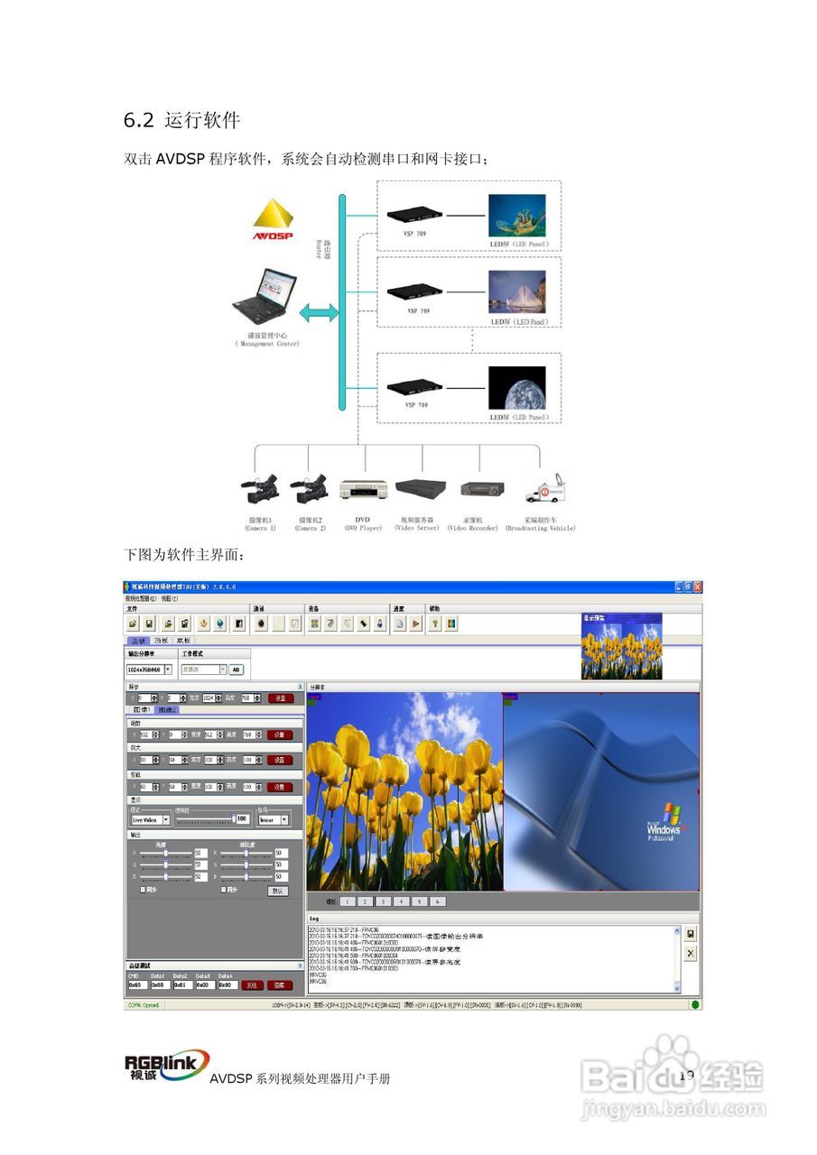 厦门视诚VSP709视频处理器用户手册V1.1:[3]