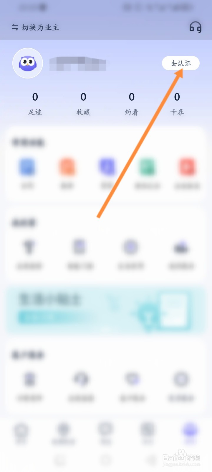 相寓APP怎么进行身份认证