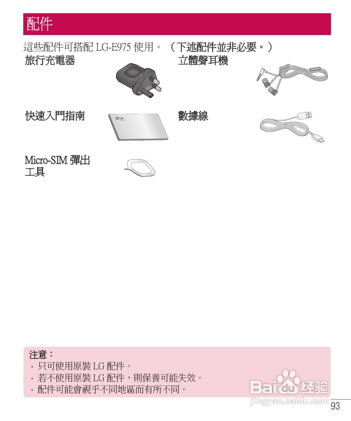 LG E975手机使用说明书:[10]
