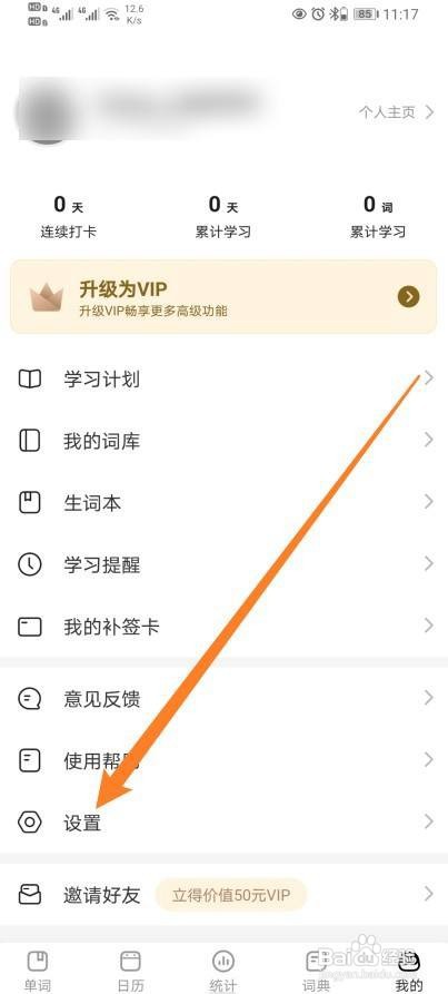 疯狂背单词App里面的昵称如何进行修改