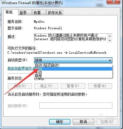 Win7错误1061电脑无法启用共享访问怎么办