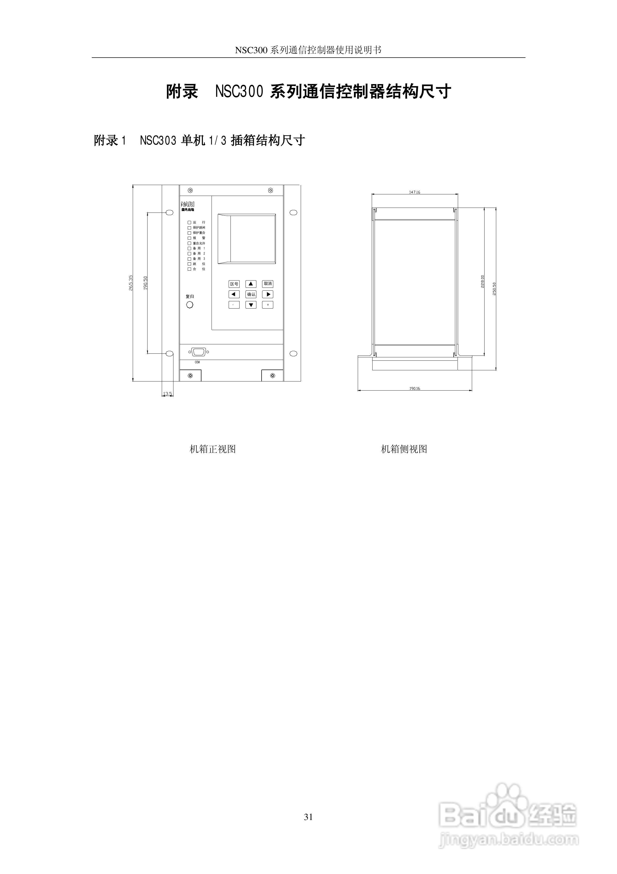 NSC300系列通信控制器使用说明书V4.51:[4]