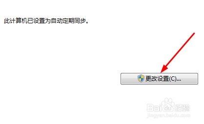 Windows如何设置互联网时钟同步服务器
