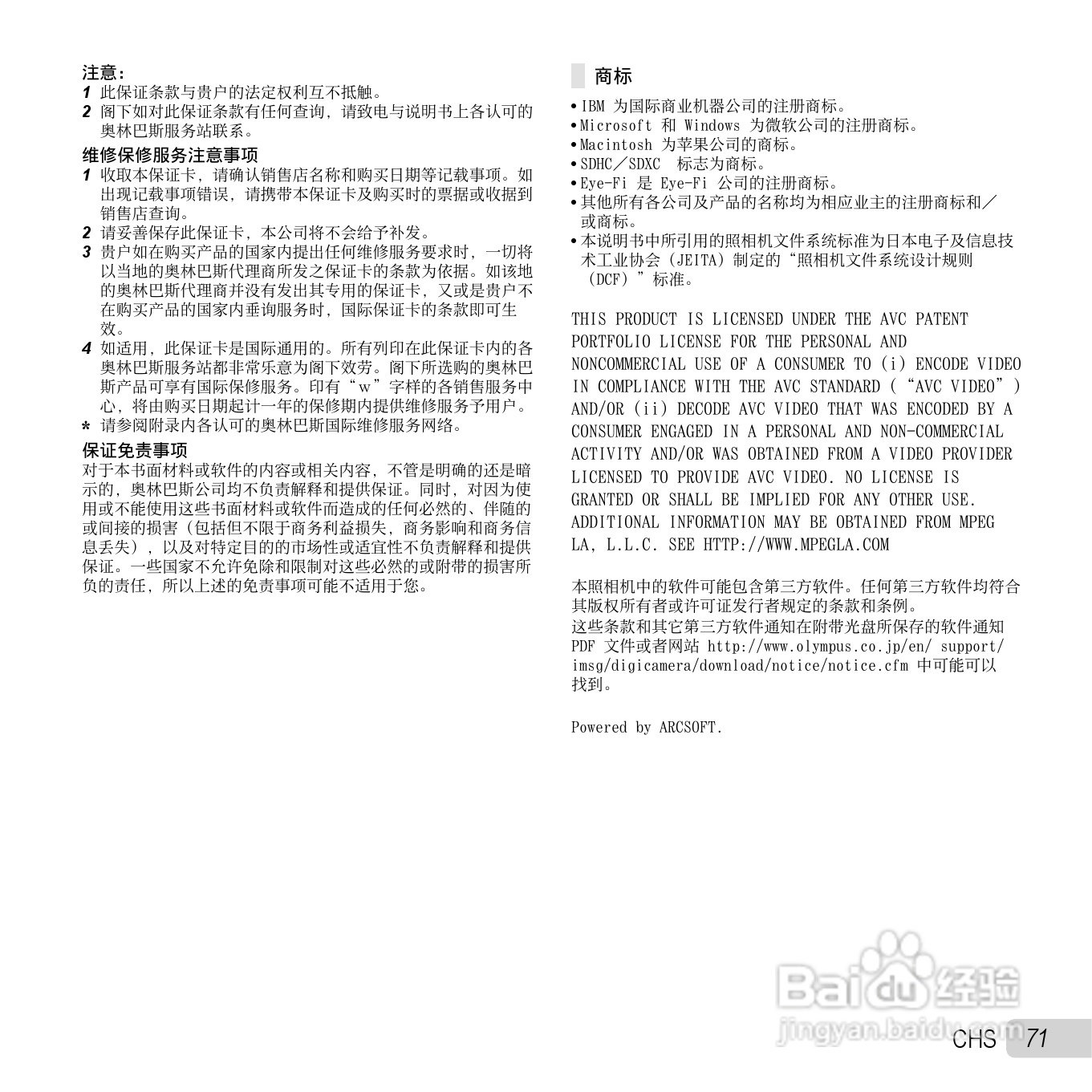 奥林巴斯SZ-11数码相机使用说明书:[8]