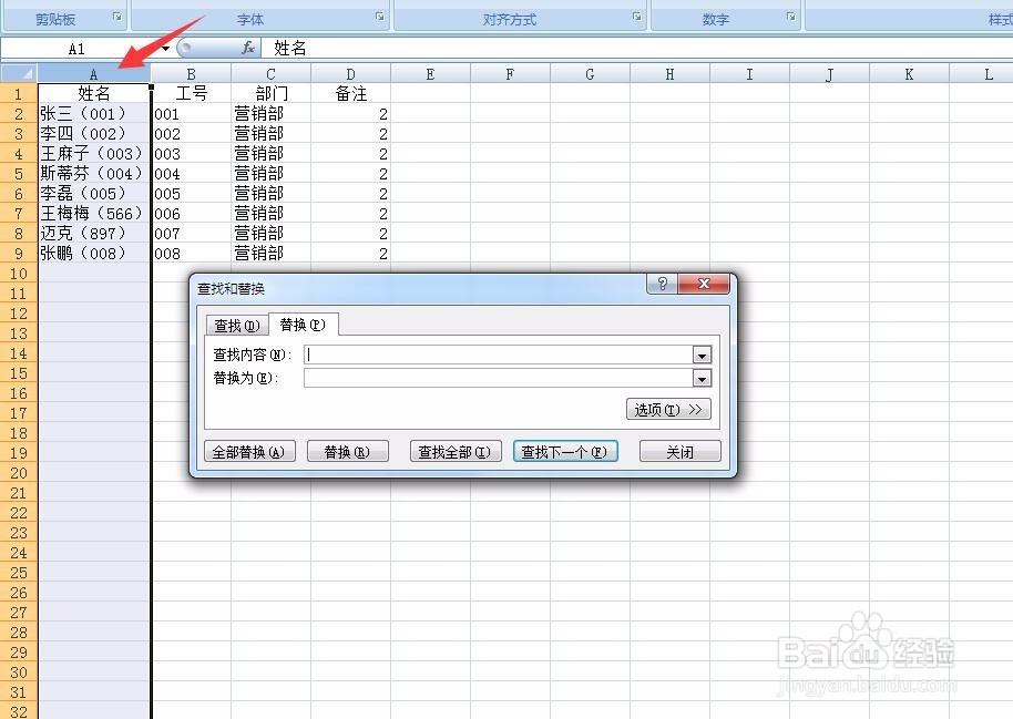 excel表格怎么批量删除姓名后面的工号
