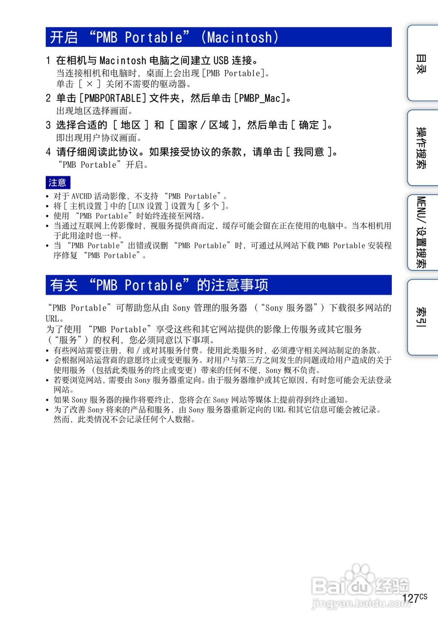 索尼数码相机DSC-HX5使用说明书:[13]