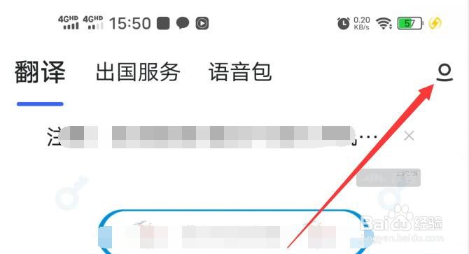 出国翻译官应用的音色如何修改为男声
