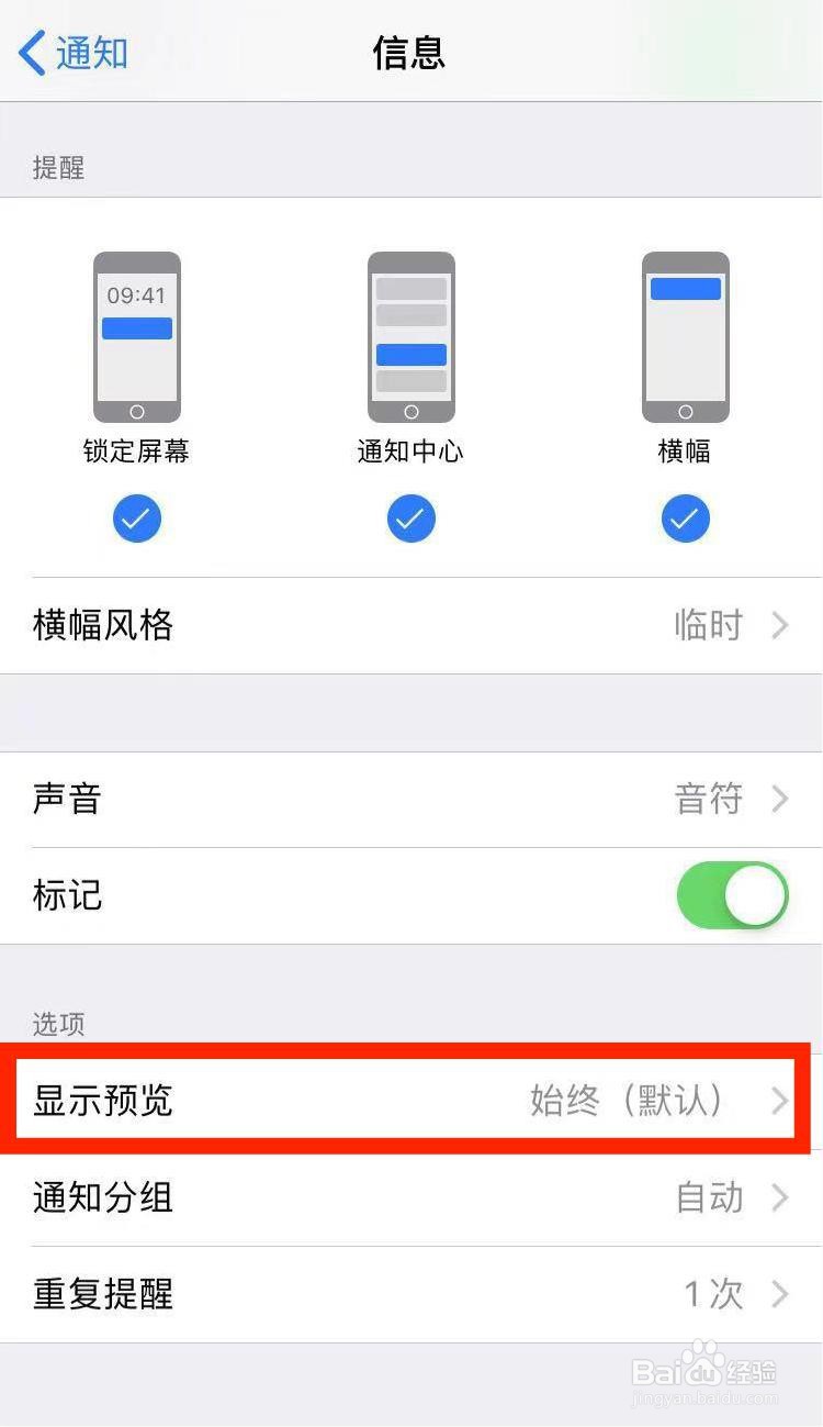 苹果怎么设置信息不显示内容显示一个通知