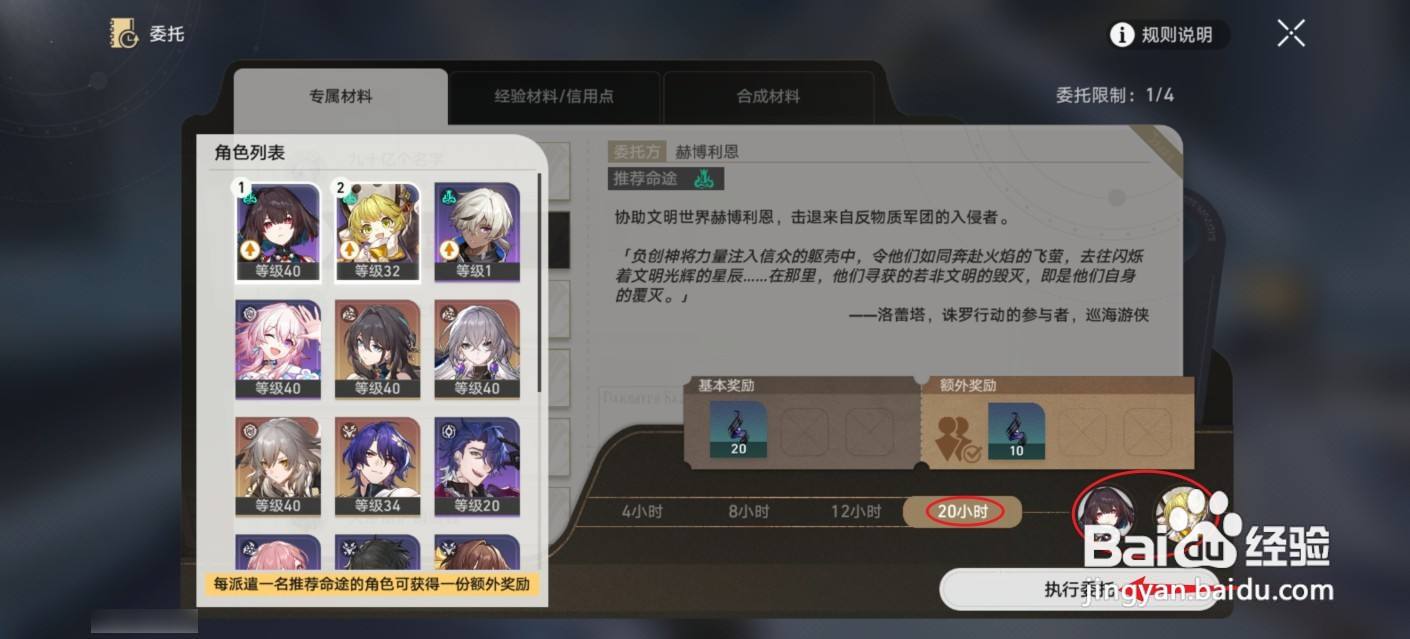 崩坏·星穹铁道委托任务怎么做