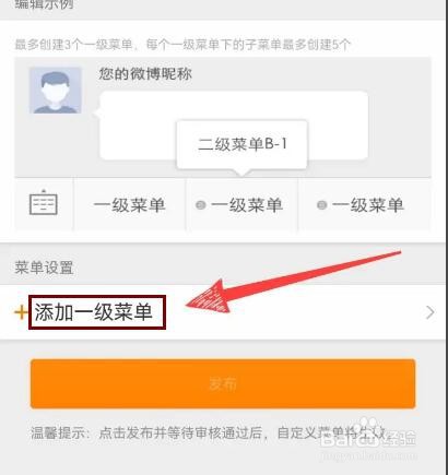 微博聊天页面菜单怎么设置