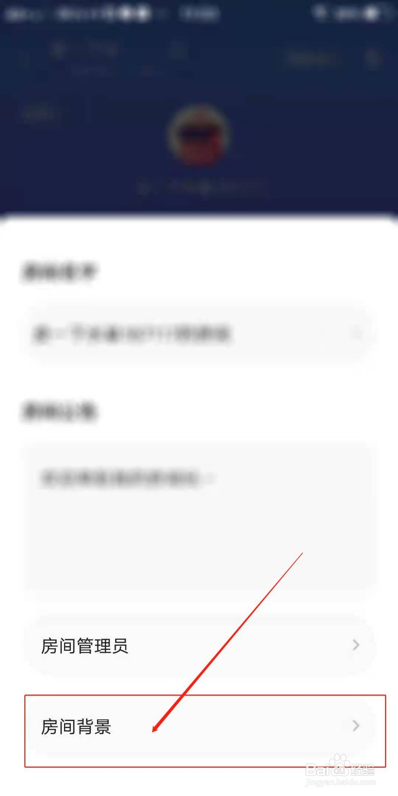 斜杠交友APP怎么设置房间背景