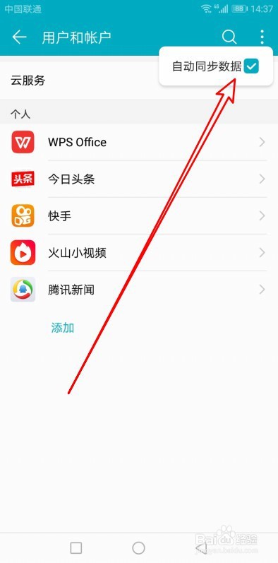 华为手机关闭WpsOffice上传文件在哪里设置