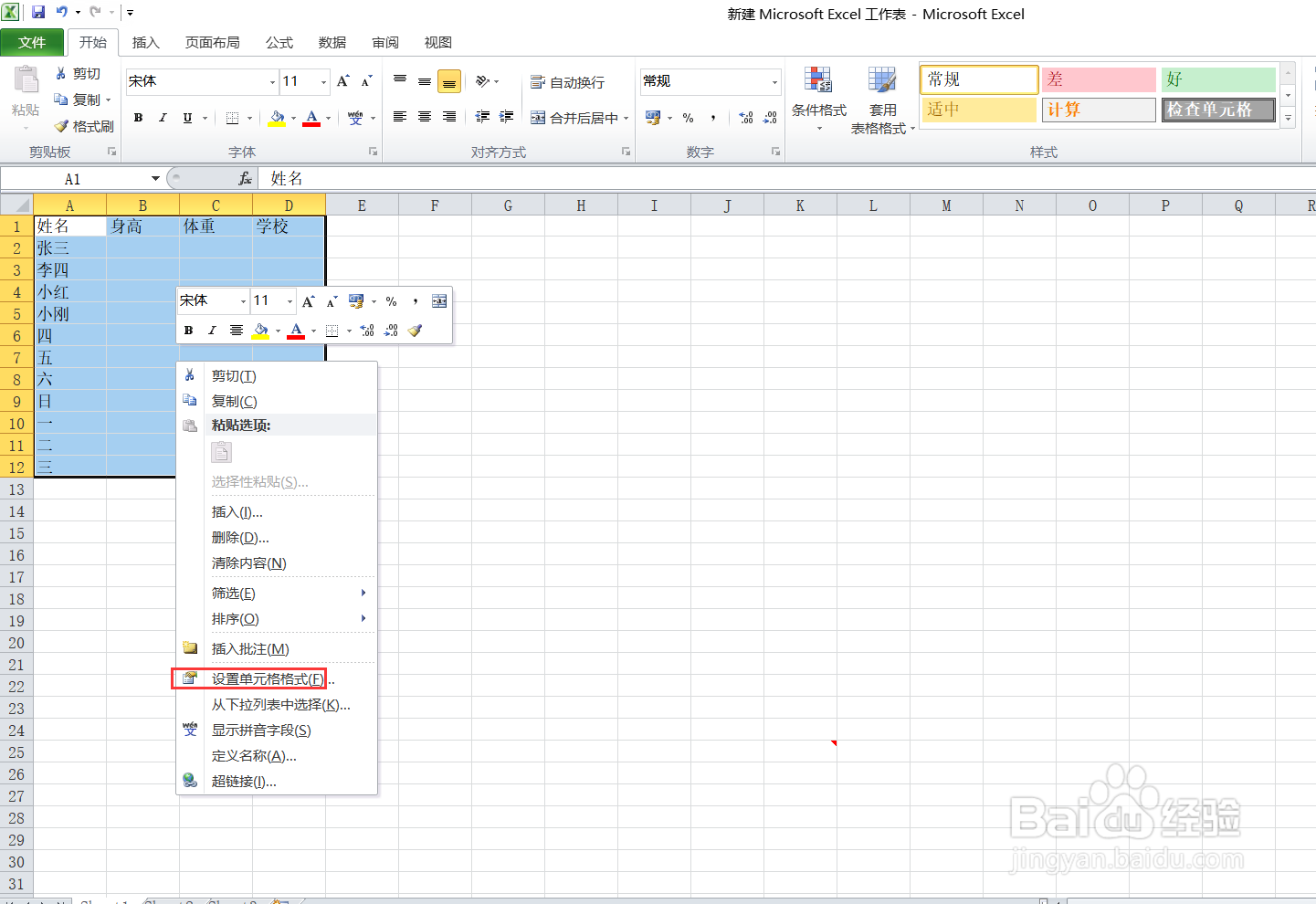 excel中如何给表格加上边框