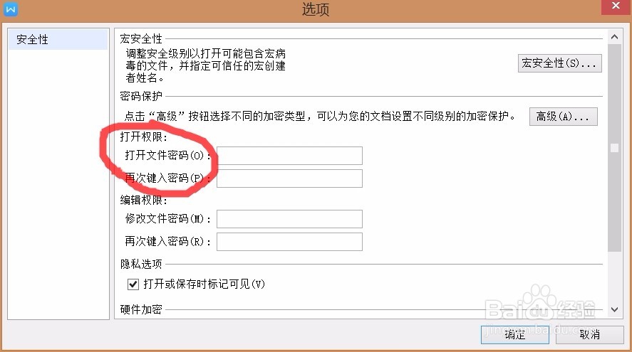 如何直接在Worde文档上对文件进行加密
