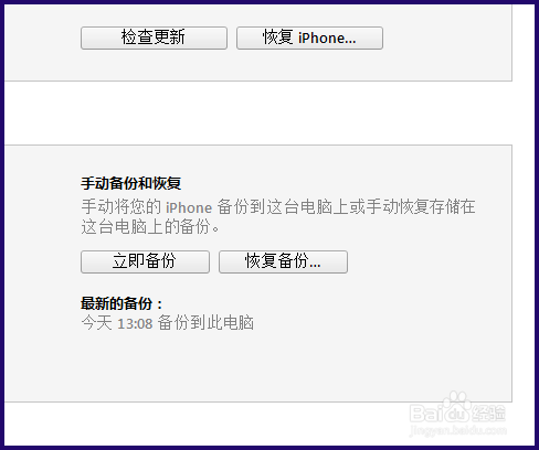 iPhone6s怎么备份数据到电脑