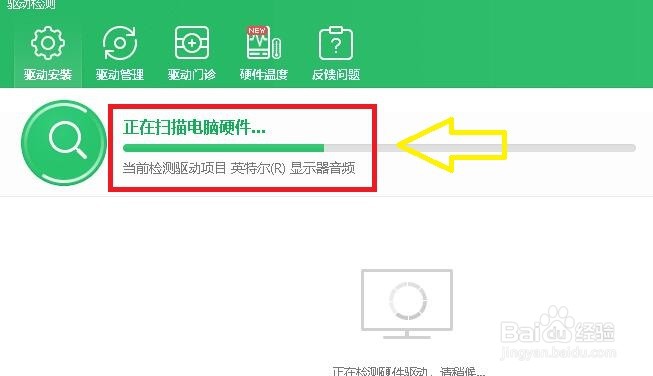 如何使用鲁化大师对计算机驱动检测并安装升级