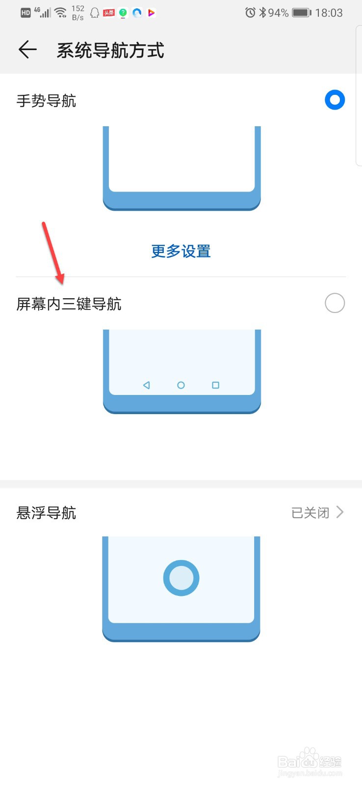 华为手机如何开启屏幕内三键导航功能