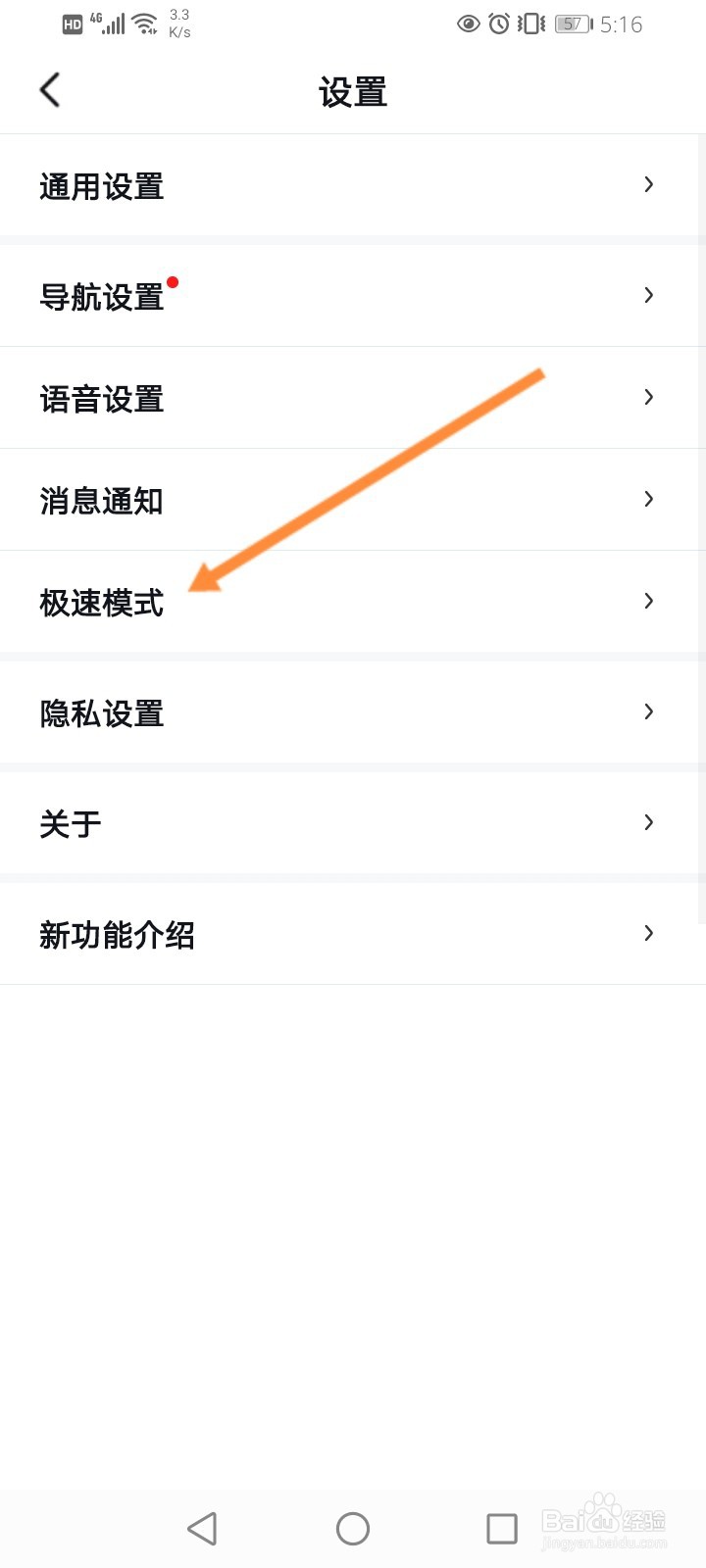 百度地图怎么设置极速模式