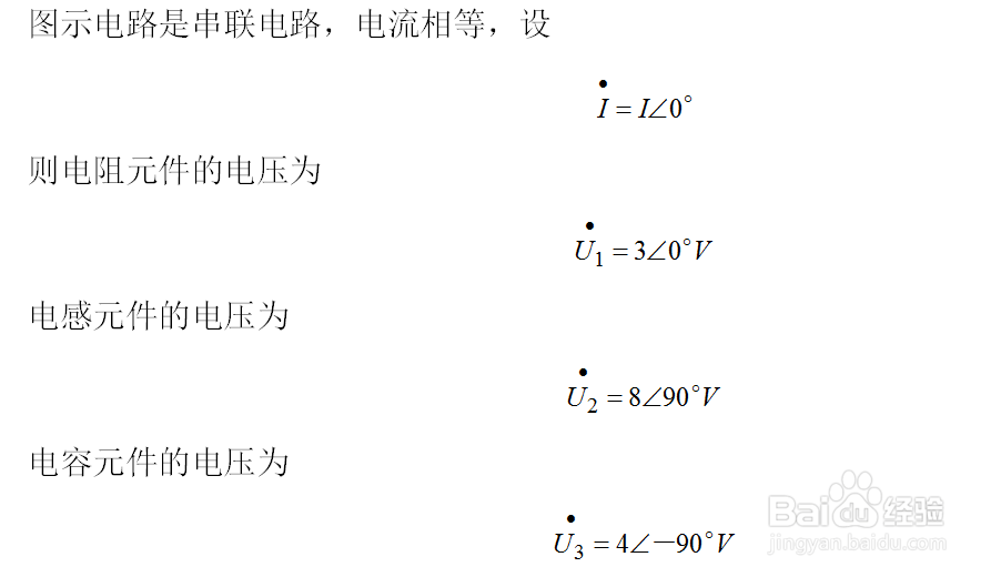 相量图法分析正弦交流电路实例