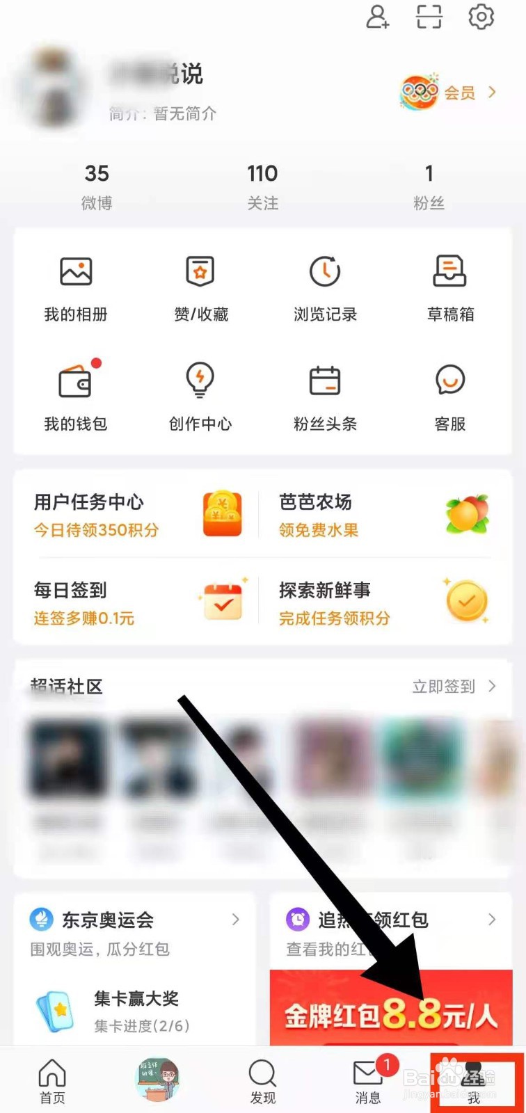 怎样找到微博上的“同星座的创作者”
