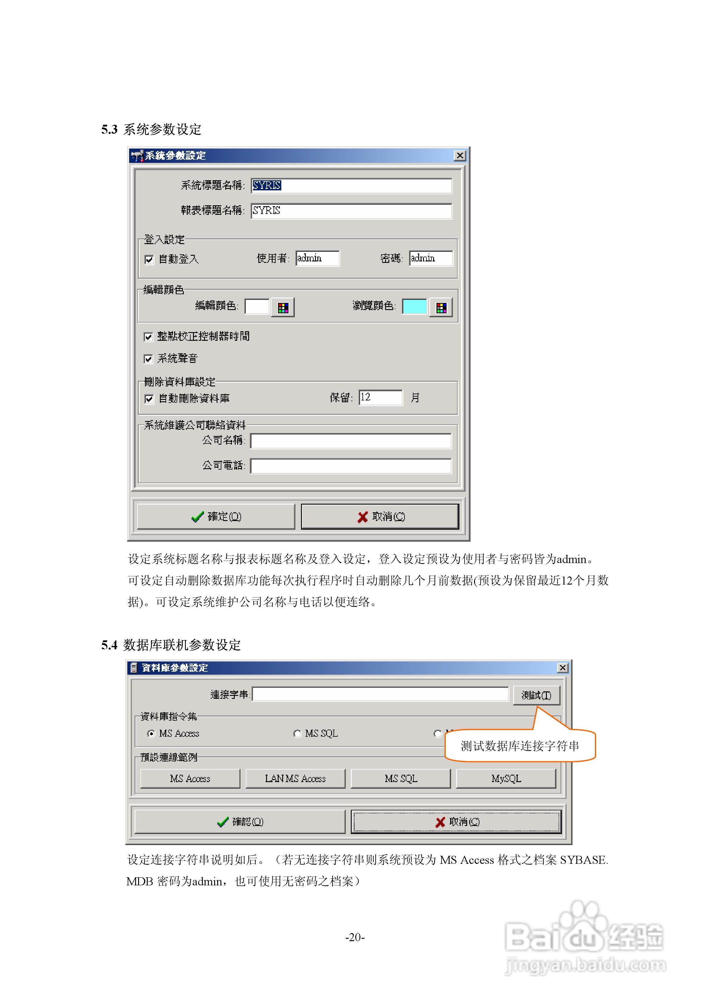 SYBASE门禁管理系统使用手册:[2]